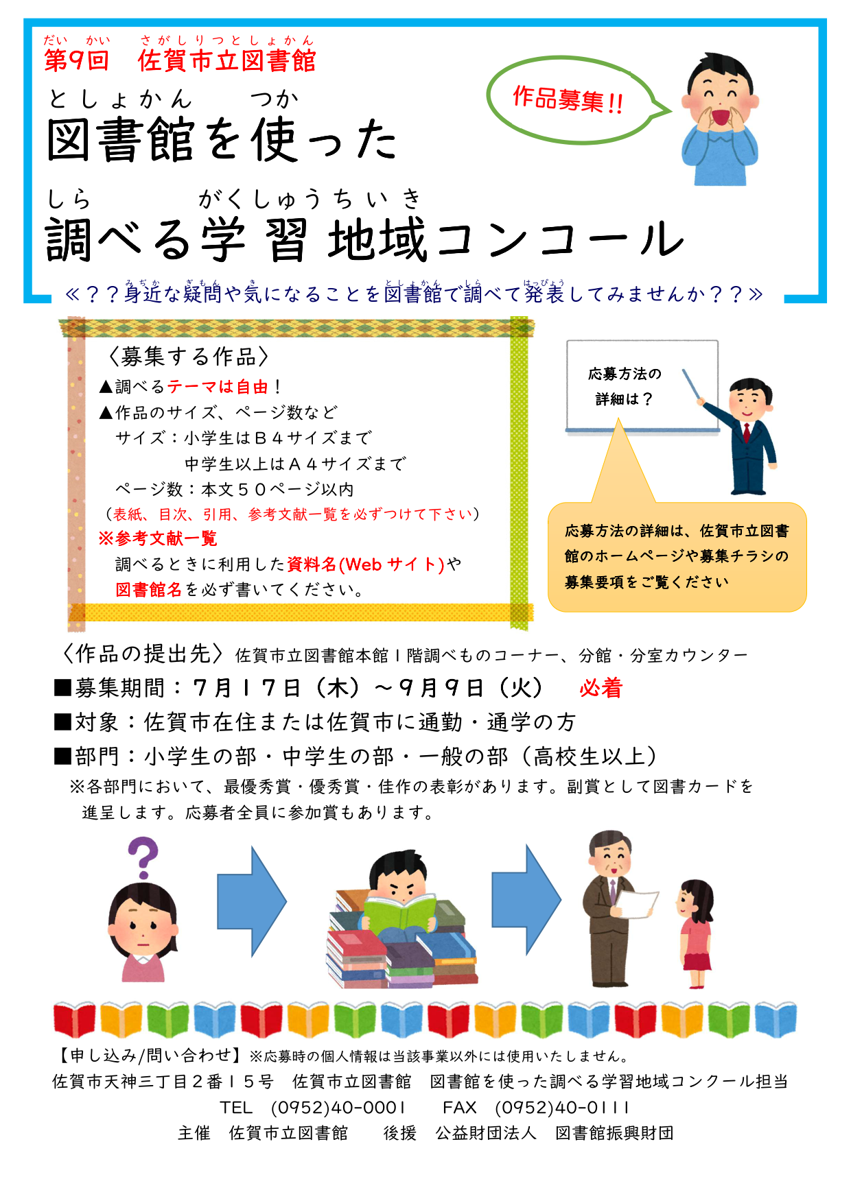 第9回地域コンクール_ポスター_1.png