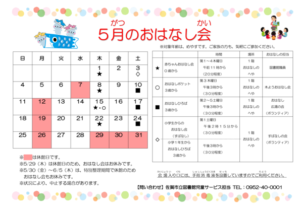 5月おはなし会カレンダー_1.png