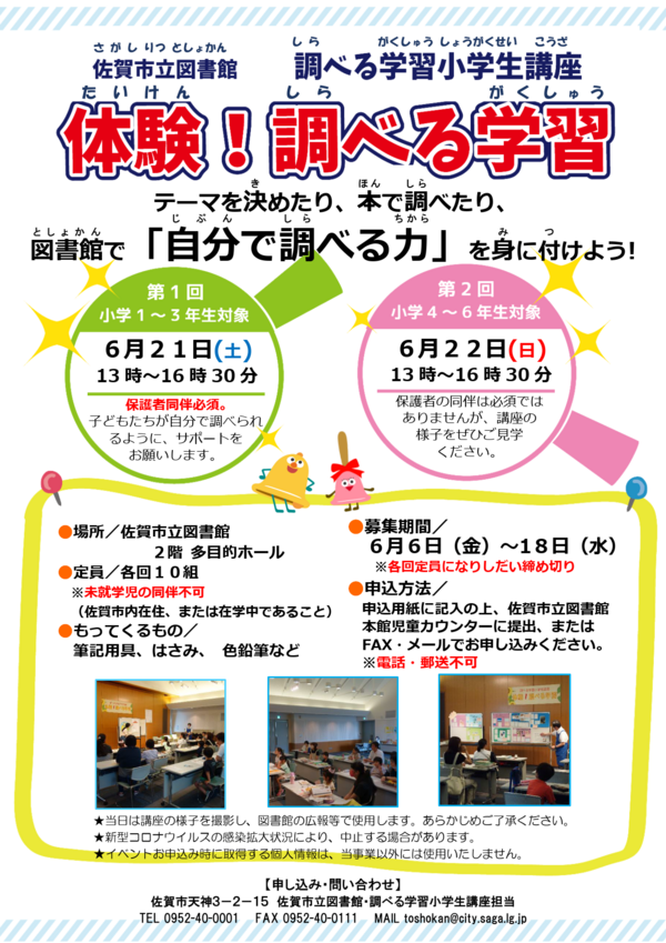 調べる学習小学生講座ポスター_1.png