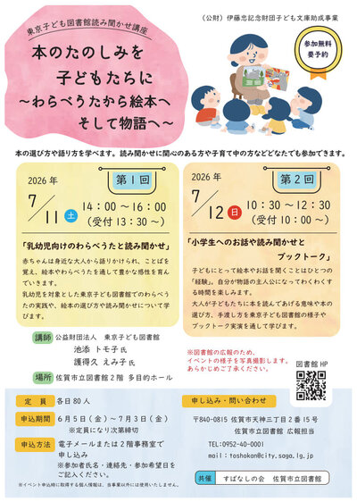 東京子ども図書館読み聞かせ講座ポスター