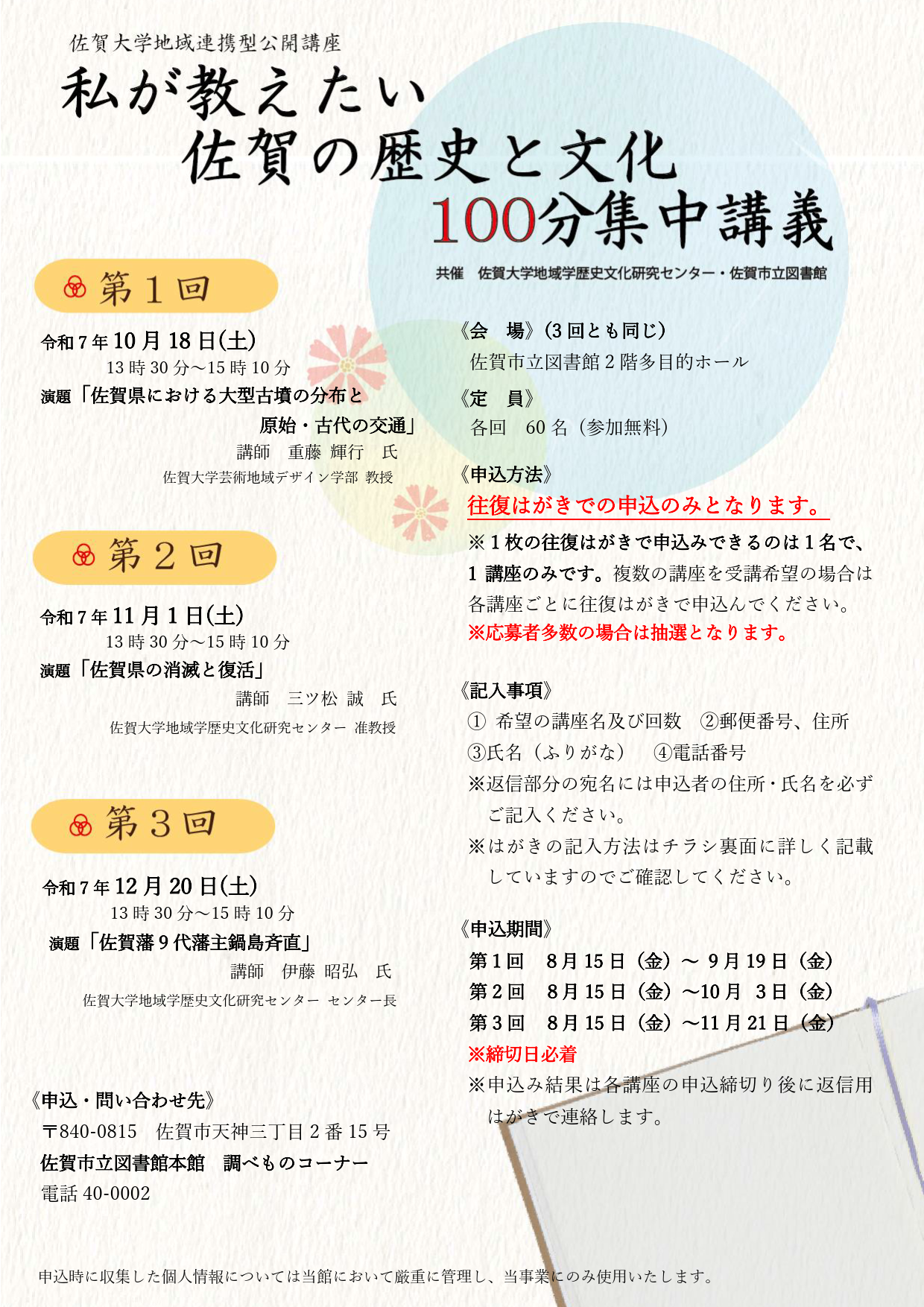 R7佐賀大学公開講座ポスター_1.png