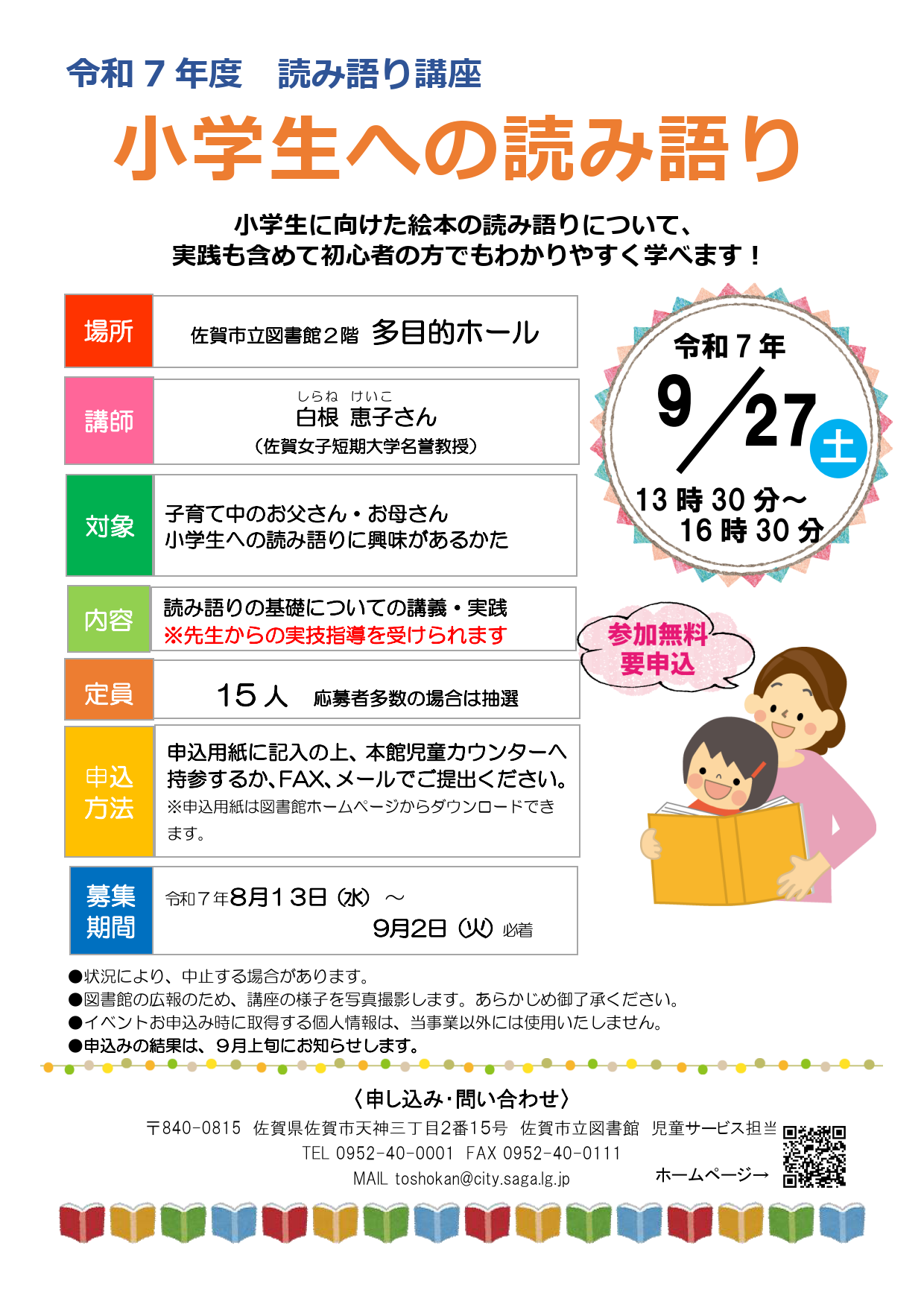 読み語り講座ポスター（第１回）_1.png