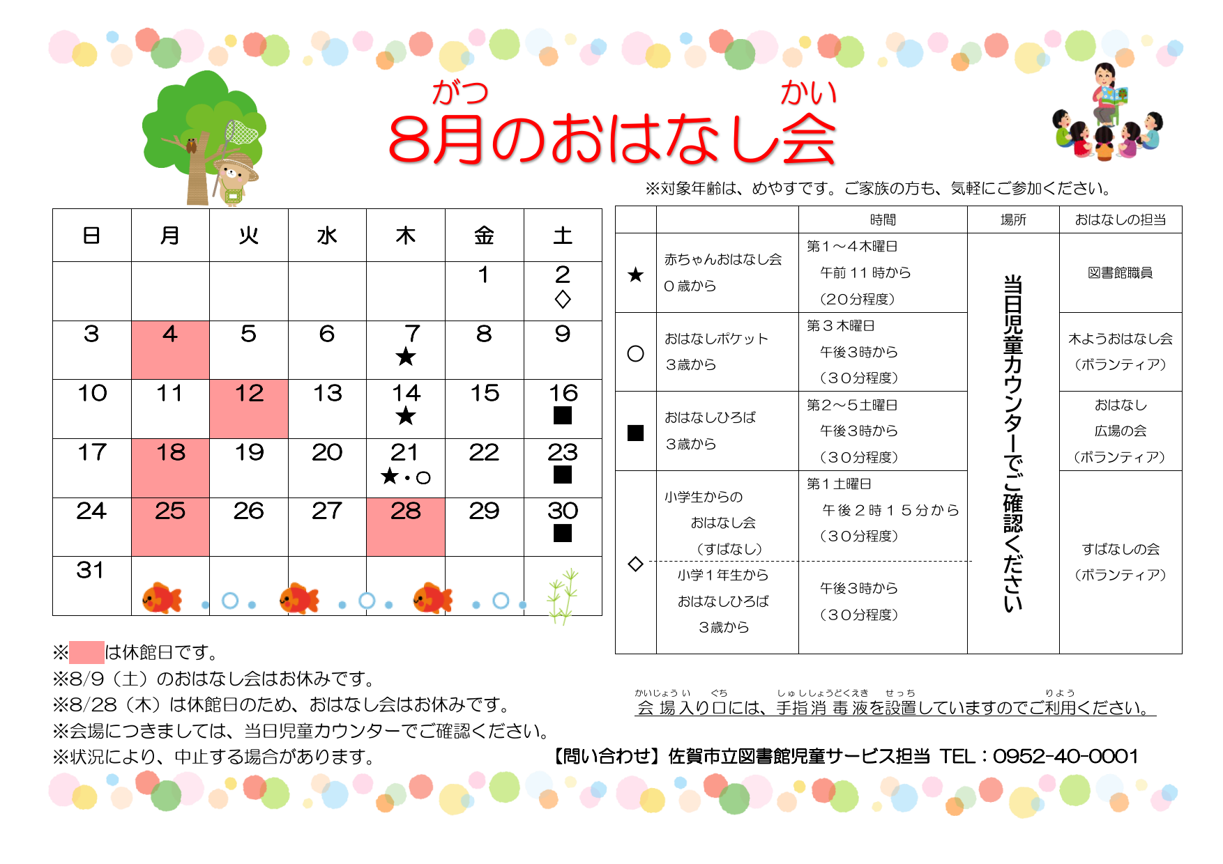 8月予定（ポスター）ドット_1.png