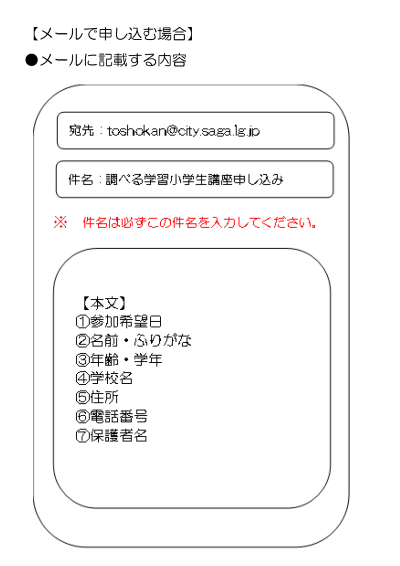 R８_調べる学習小学生講座チラシ・申込書（メール画面）_2.png