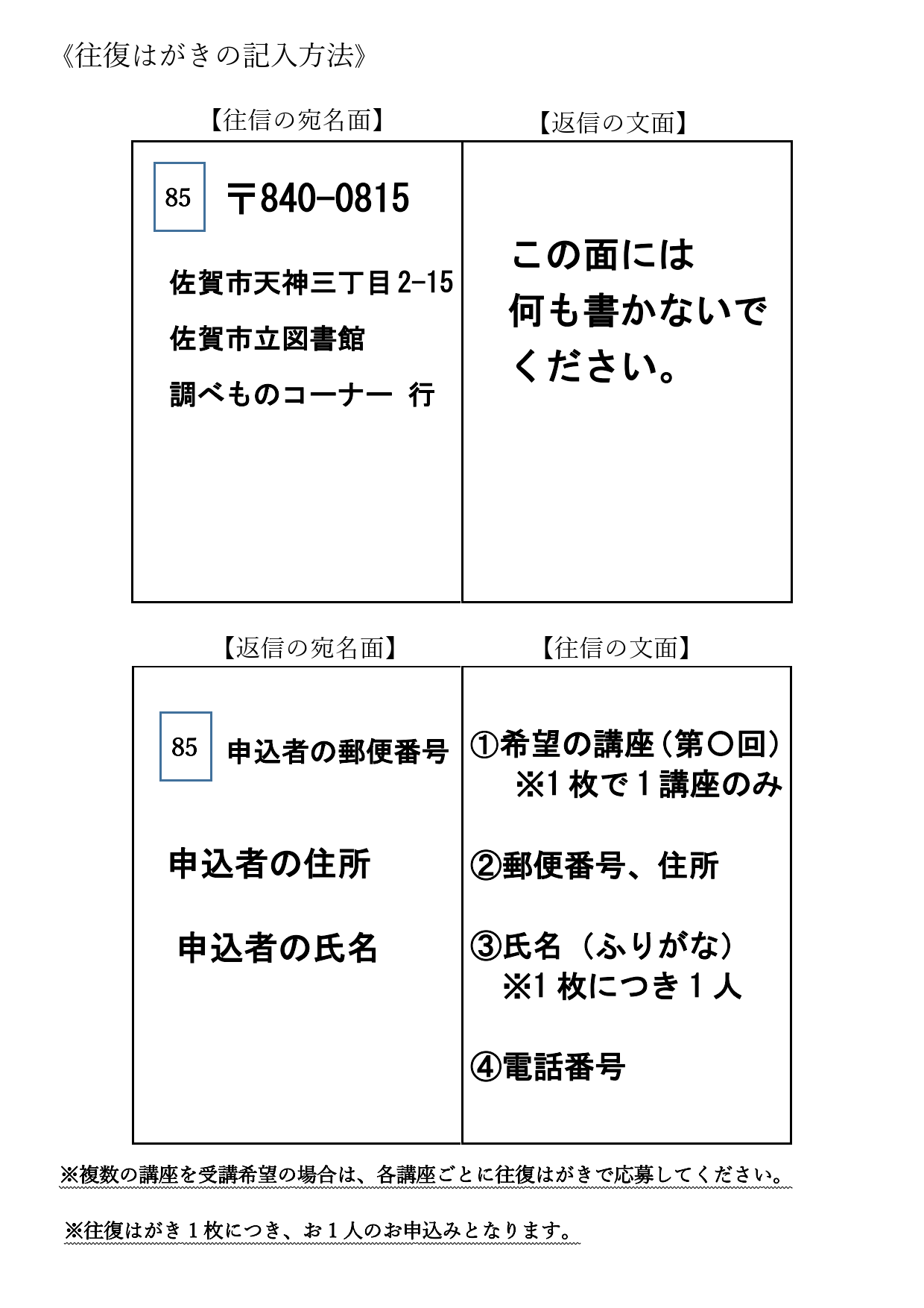 R7佐賀大学公開講はがき記入例_1.png