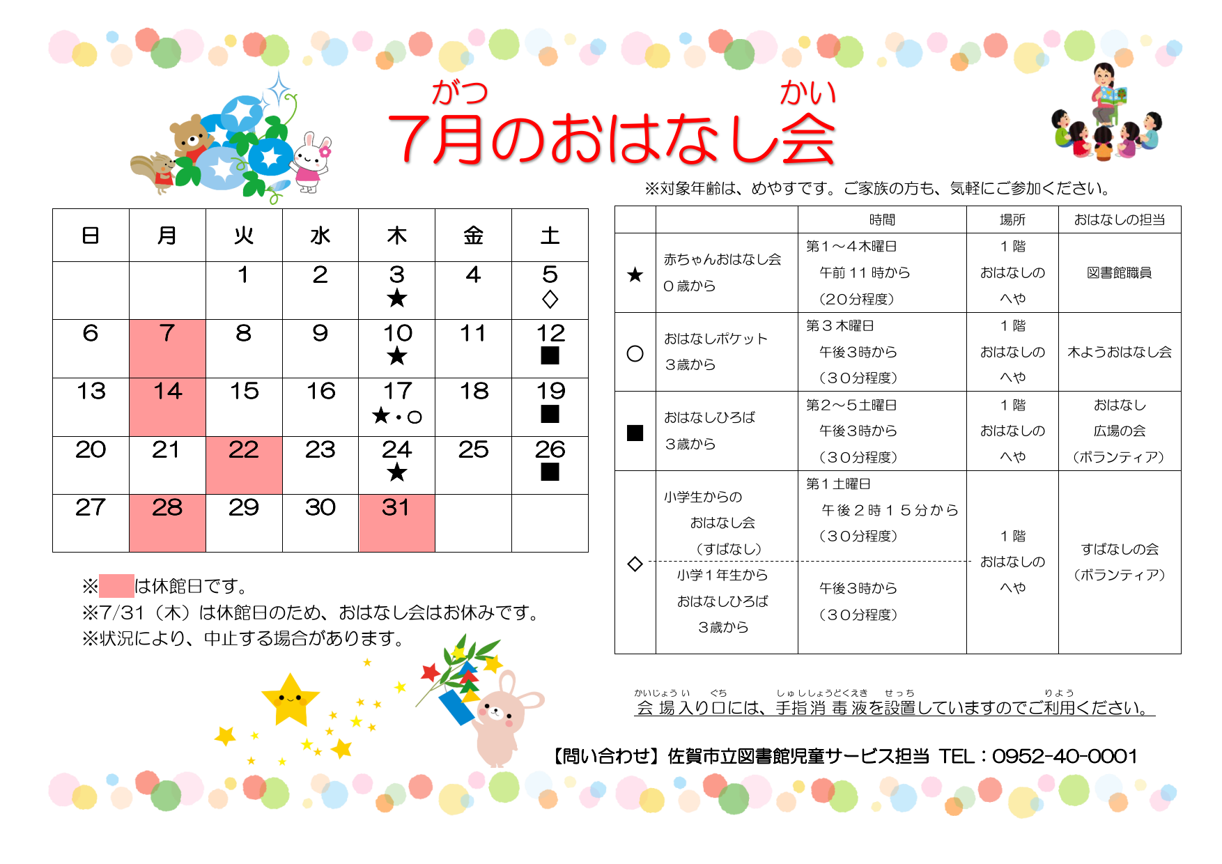 7月予定（ポスター）ドット_1.png
