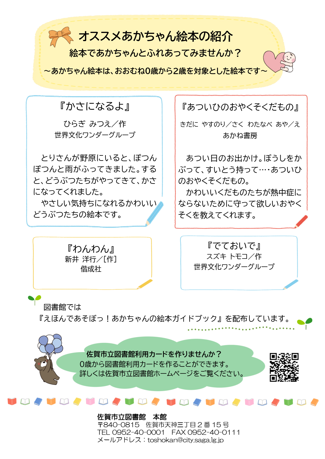 R8.7オススメ赤ちゃん絵本 _1.png