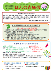 ほんの森通信93表.png