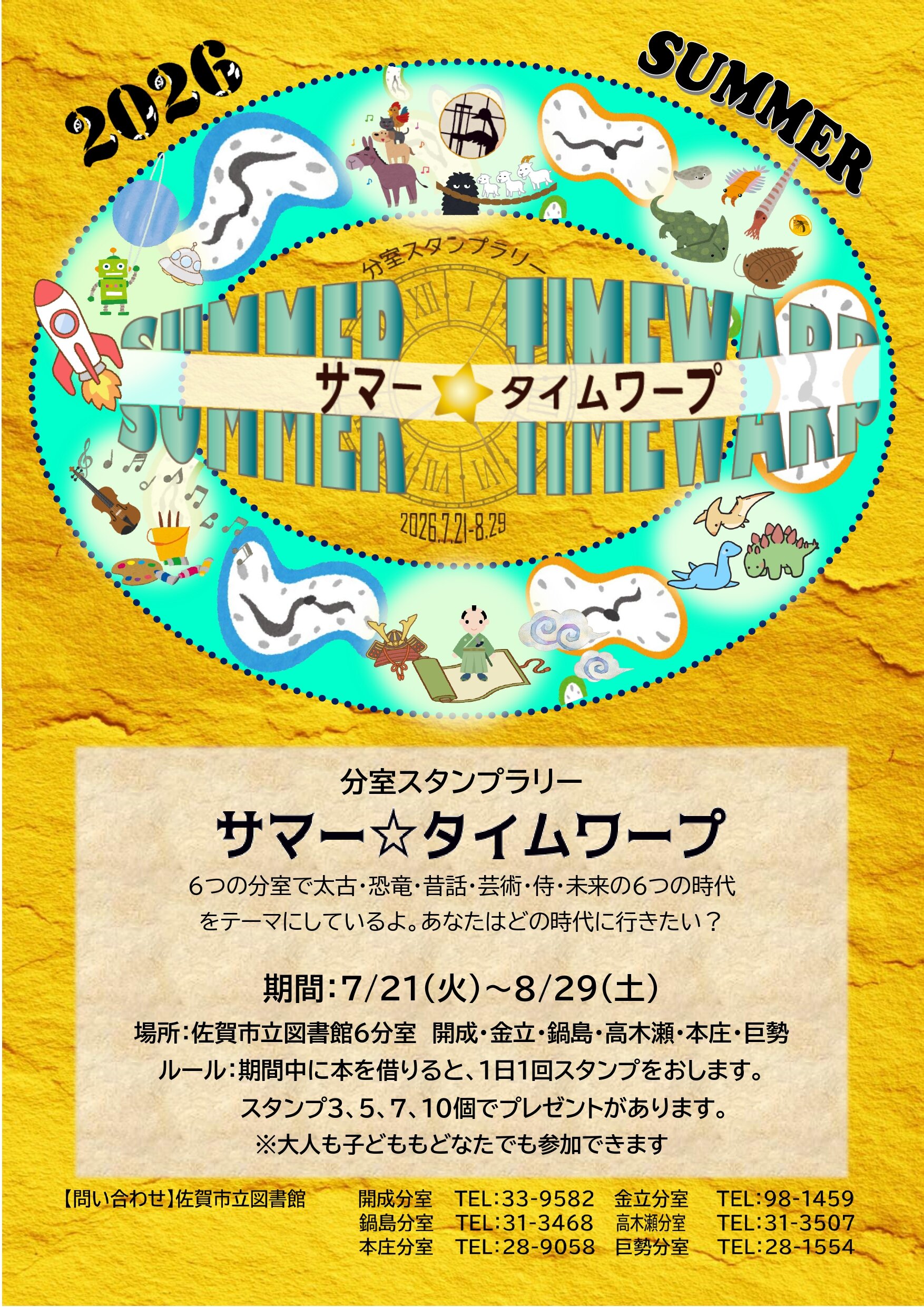 分室夏イベントポスター_page-0001.jpg