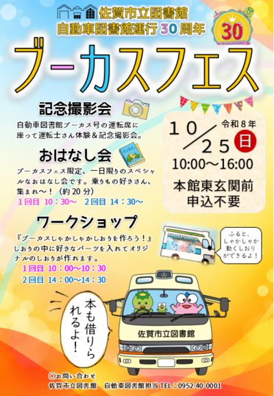 ブーカスフェスポスター