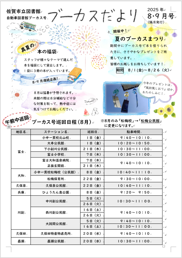 8・9月号(表).png