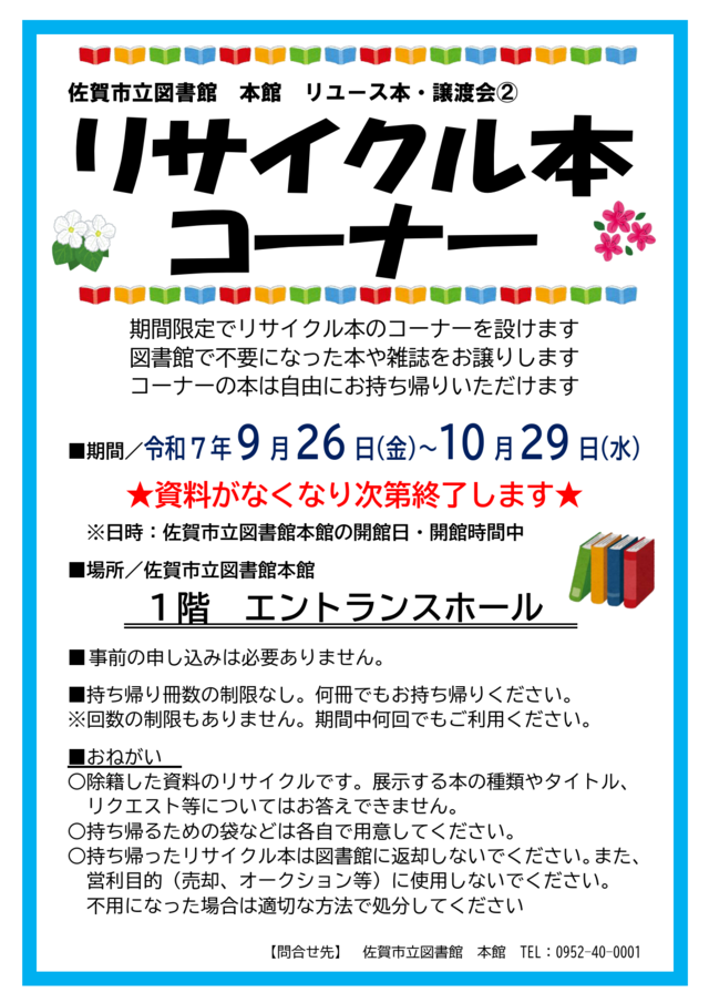 R7リサイクル本コーナー (2).png