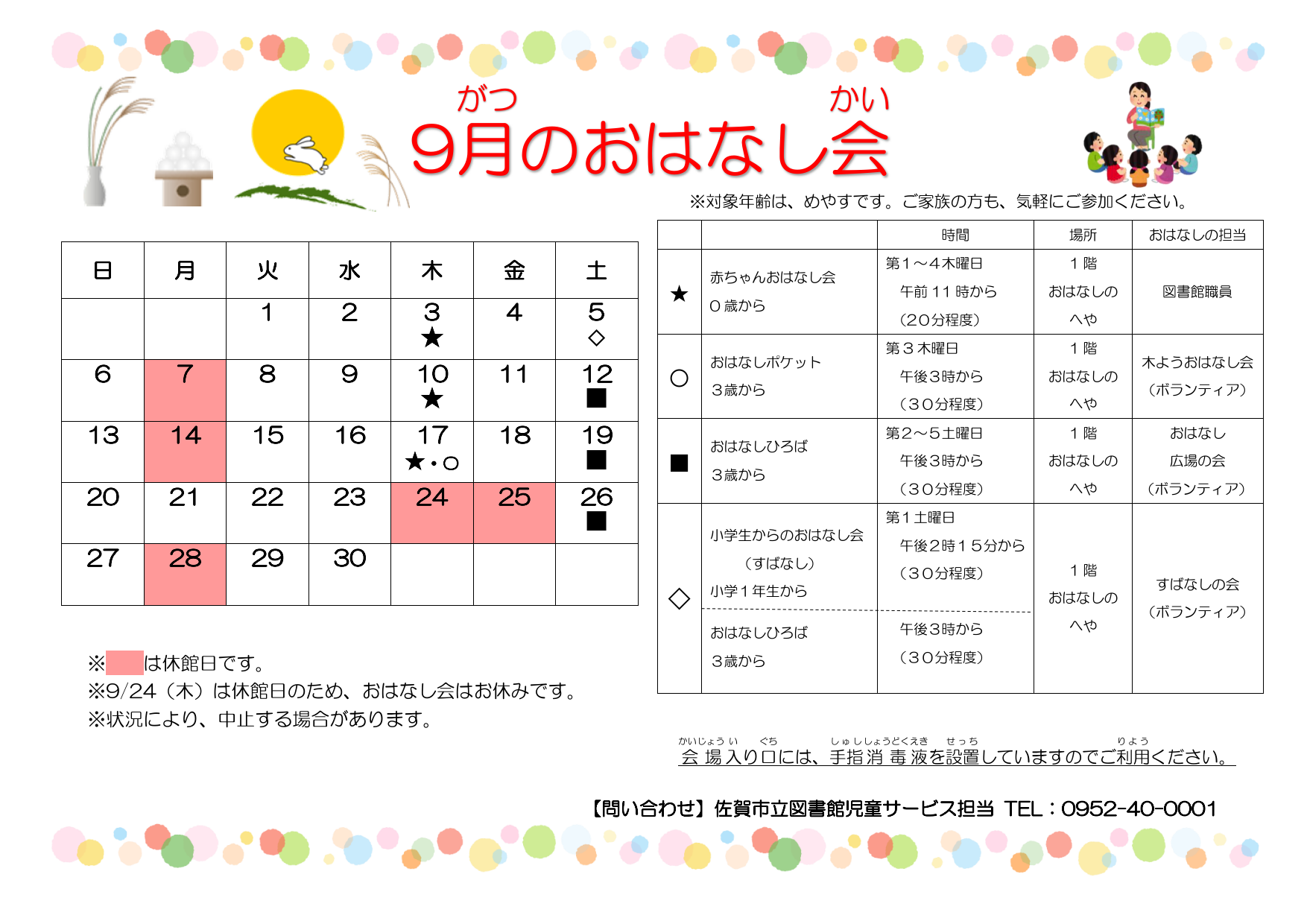 9月予定（ポスター）ドット_1.png