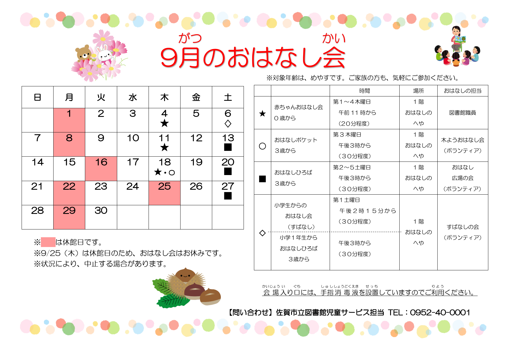9月予定（ポスター）ドット_1.png