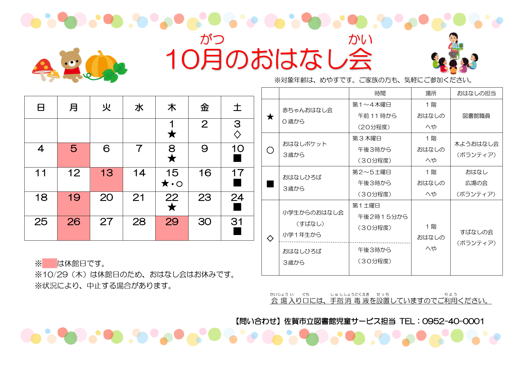 10月予定(ポスター)ドット_1.png