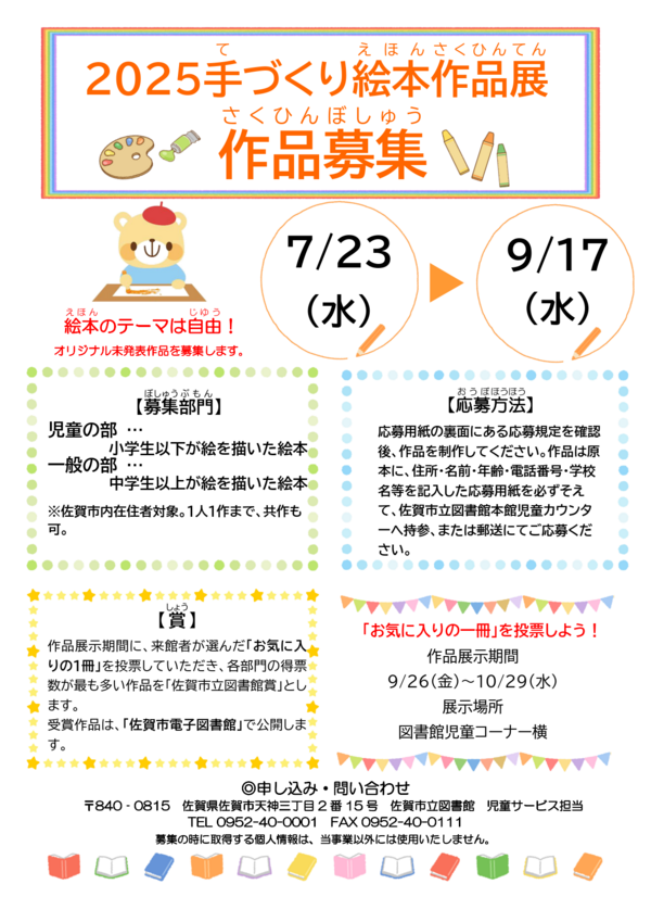 2025手づくり絵本作品展ポスター_1.png