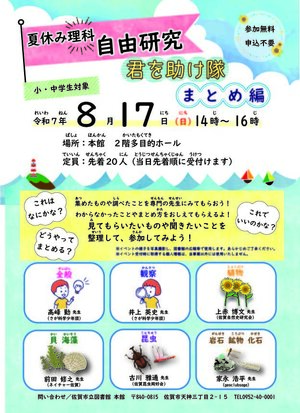R7君を助け隊【まとめ編】ポスター.jpg