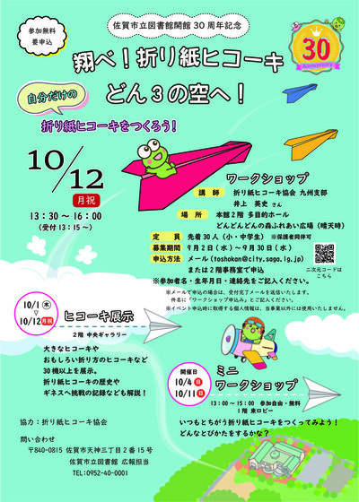 折り紙ヒコーキポスター