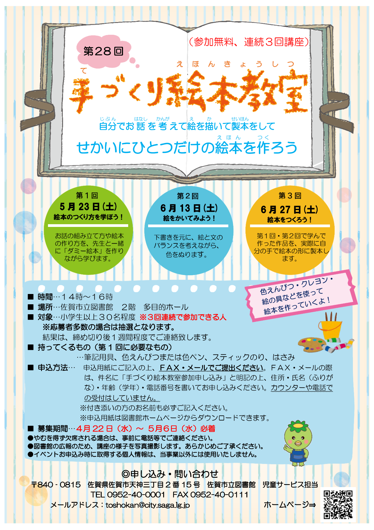 ③手づくり絵本教室ポスター(2026年版)修正済み _1.png