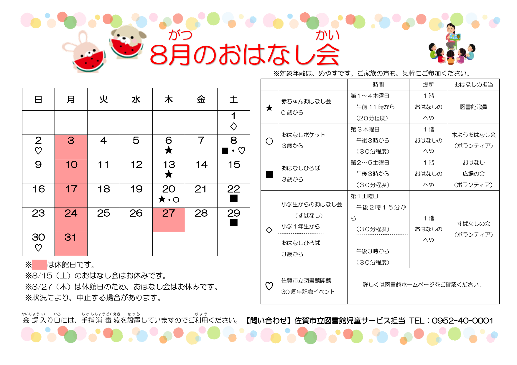 8月予定(ポスター)ドット 修正版_1.png