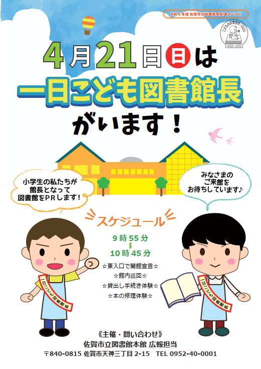 一日こども図書館長.png