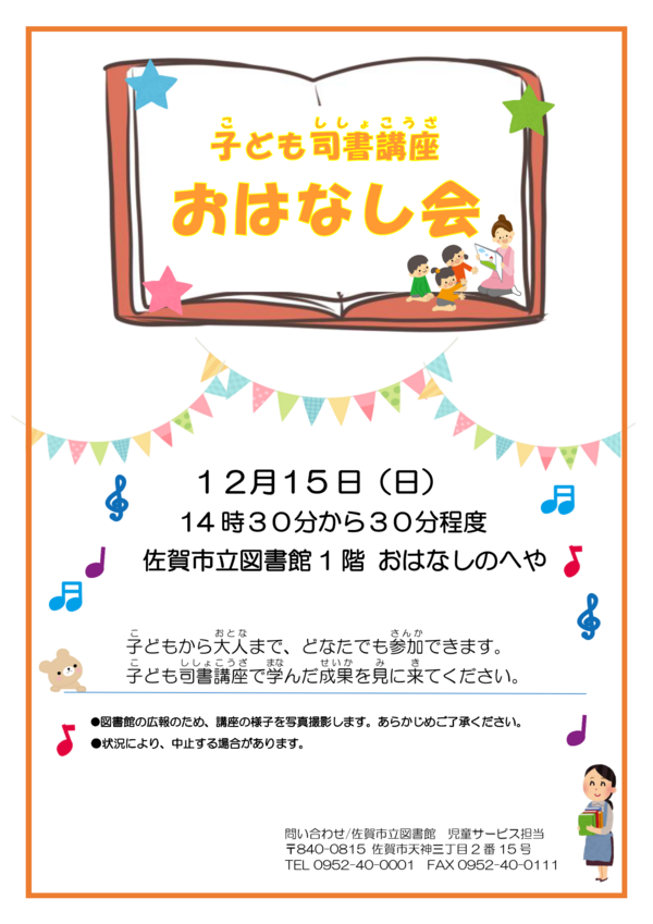 子ども司書講座おはなし会ポスター_1.png