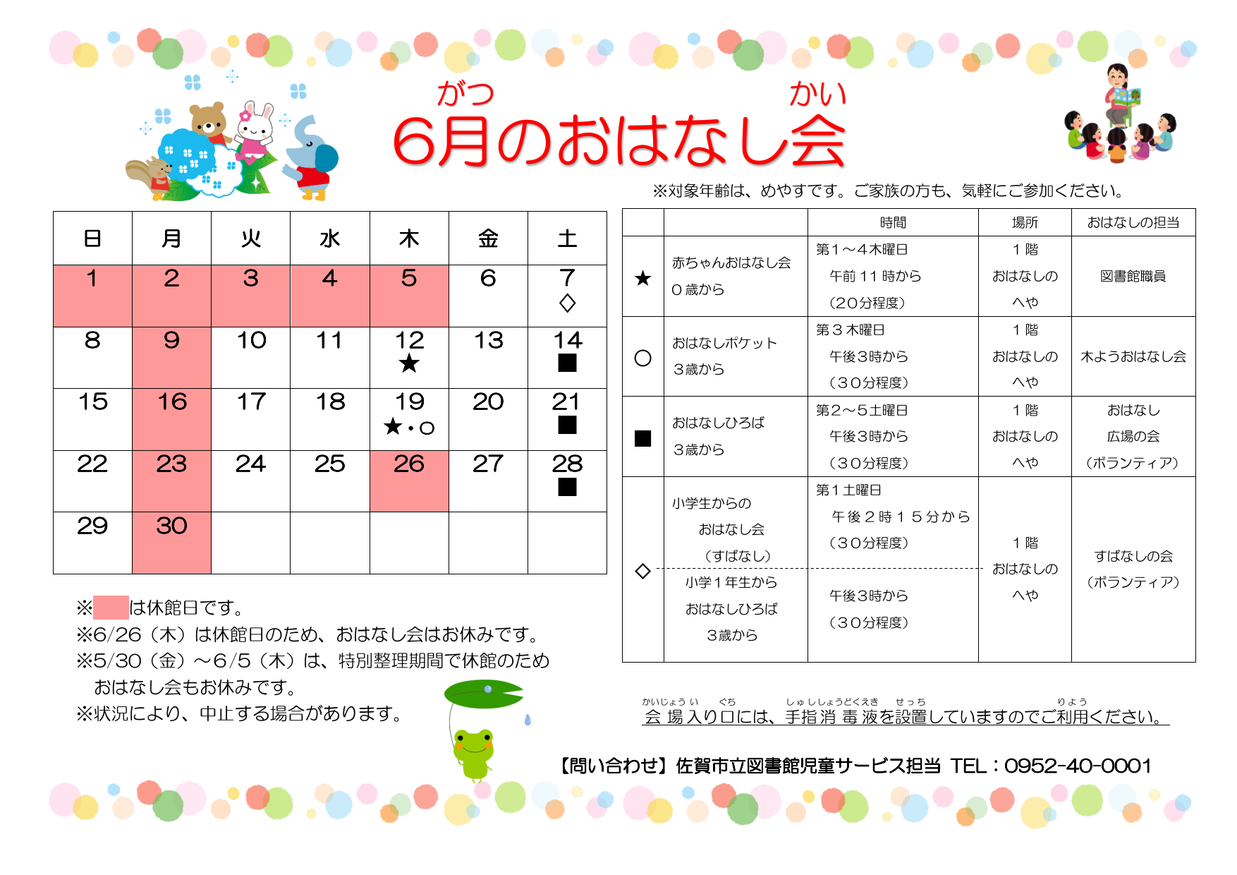 6月予定（ポスター）ドット_1.png