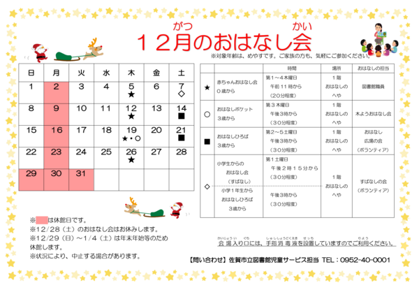 12月おはなし会カレンダー1.png