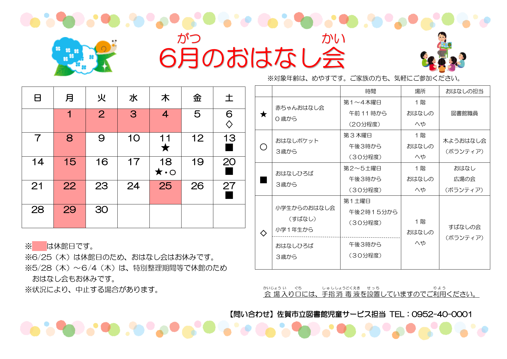6月予定(ポスター)ドット_1.png