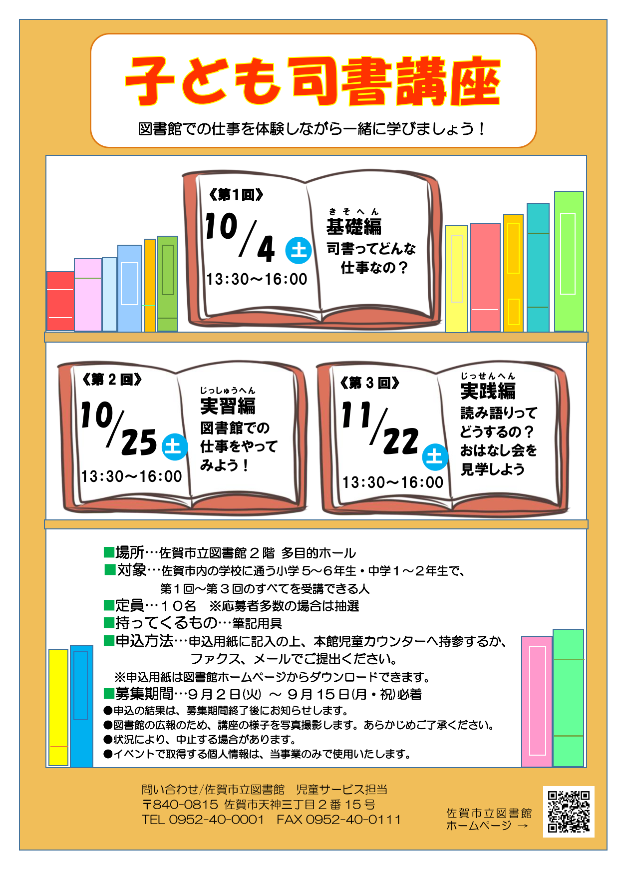 司書講座　ポスター（案1）_1.png