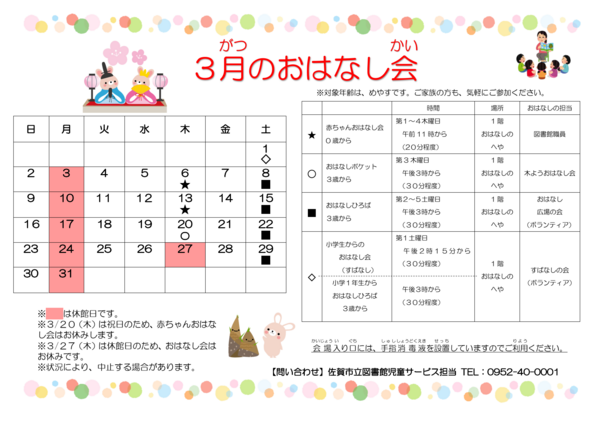 3月おはなし会カレンダー.png