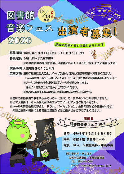図書館音楽フェス2026ポスター.jpg