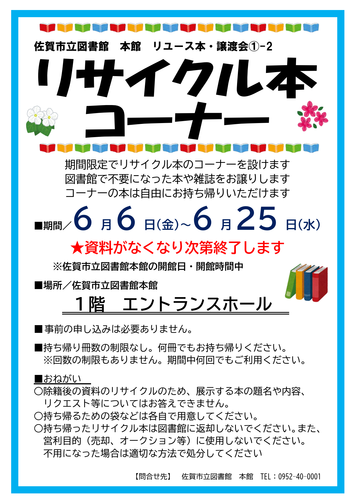 R7リサイクル本コーナー_1.png