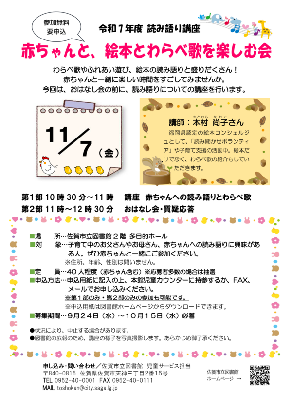 令和７年度読み語り講座