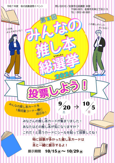 投票編ポスター.jpg