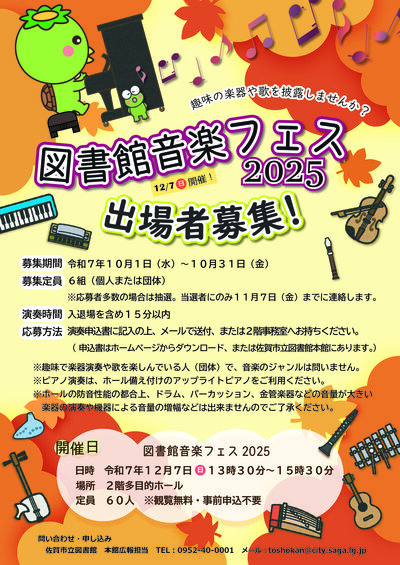 音楽フェス出場者募集ポスター.jpg