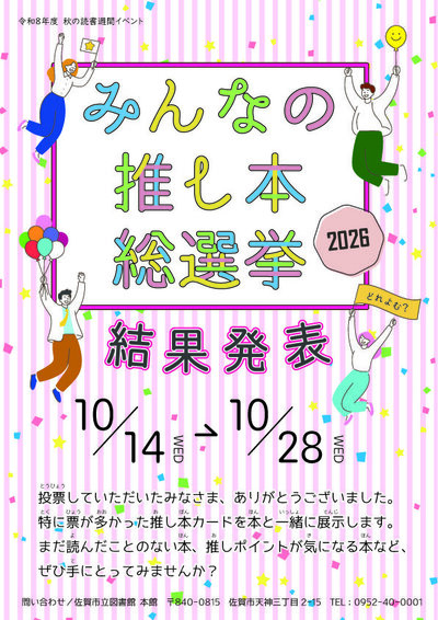 推し本結果発表ポスター.jpg