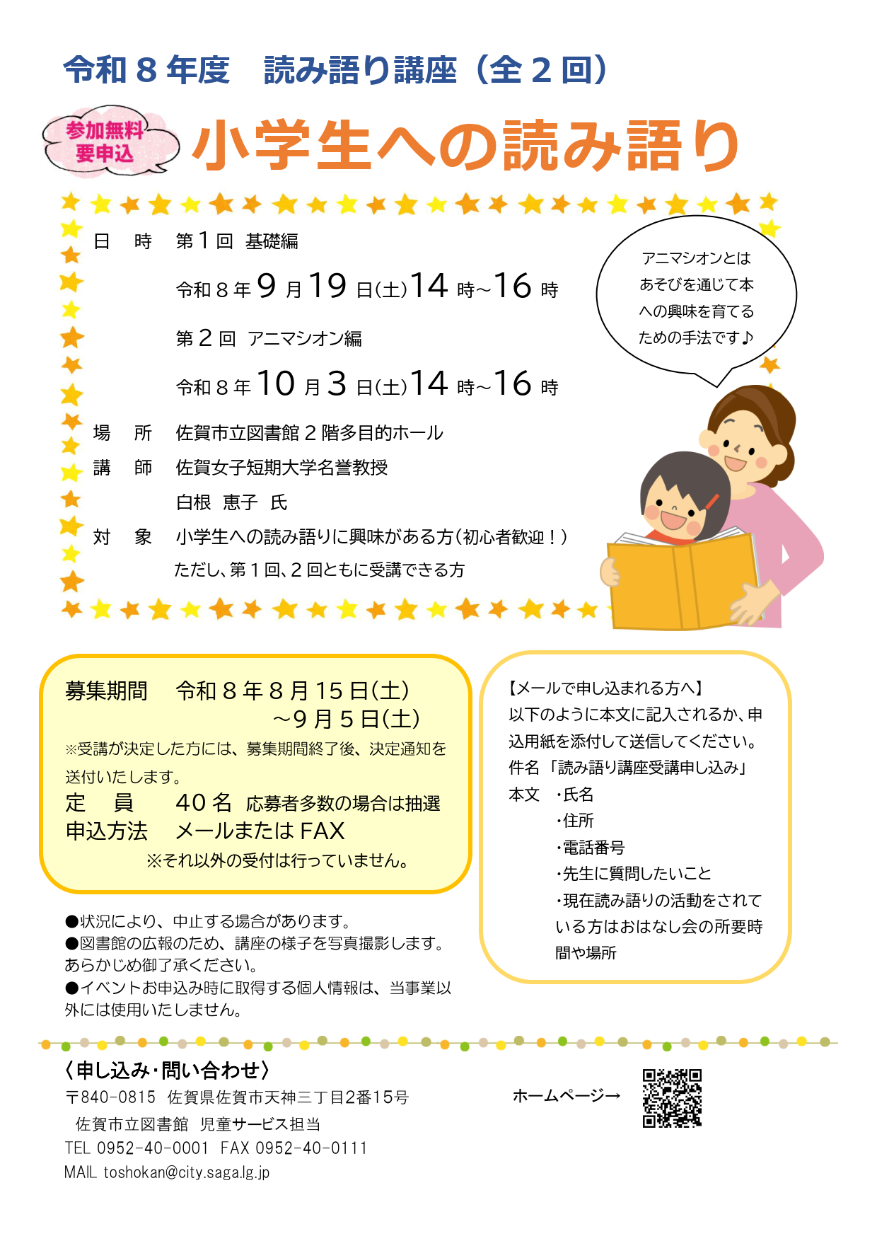 読み語り講座ポスター_1.png