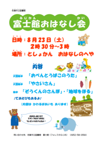 8月23日おはなし会.png