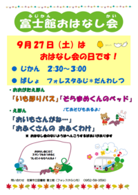 9月27日おはなし会.png