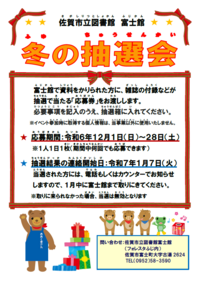 冬の抽選会.png