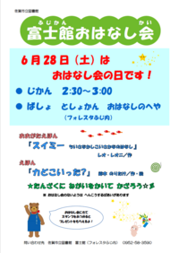 6月28日おはなし会.png