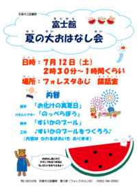 7月12日おはなし会.png