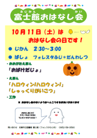 10月11日おはなし会.png