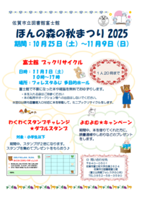 ほんの森の秋まつり2025.png