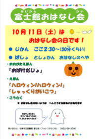 10月11日おはなし会.png