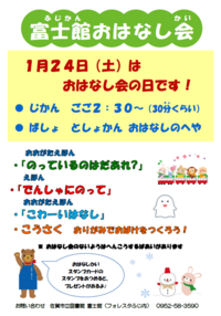 2026年1月24日おはなし会.png