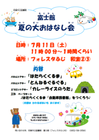 2026夏の大おはなし会.png