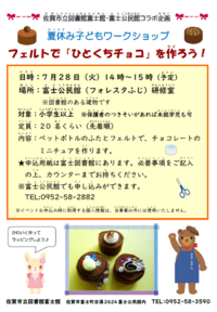 夏休み子どもワークショップ.png