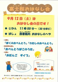 9月おはなし会.jpg